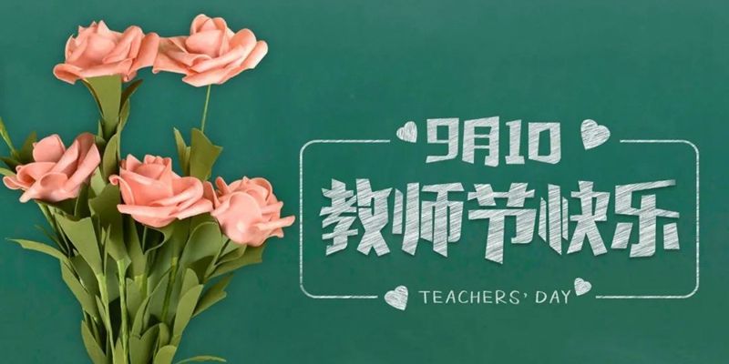 教師節圖片